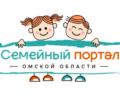 «Семейный портал Омской области»