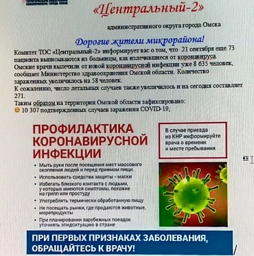 Информация о ситуации с коронавирусом