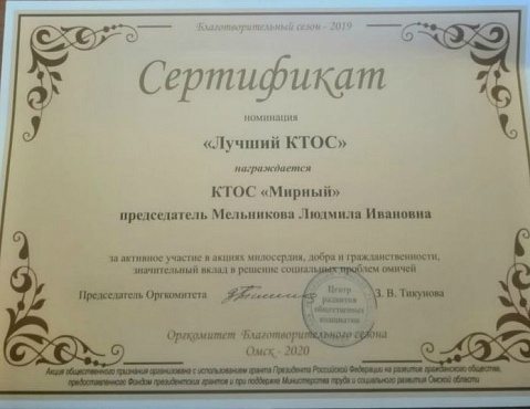 О вручении Сертификата «Лучший КТОС»